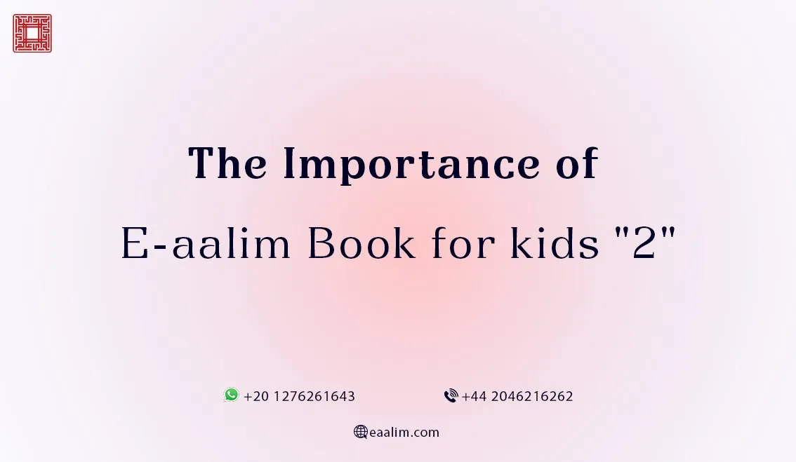 The Importance of E-aalim Book for kids 
